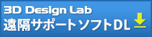 PCリモートコントロール